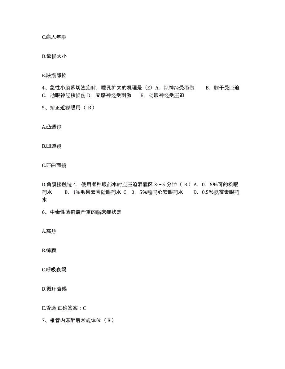 备考2025云南省昭通市第二人民医院护士招聘提升训练试卷A卷附答案_第2页