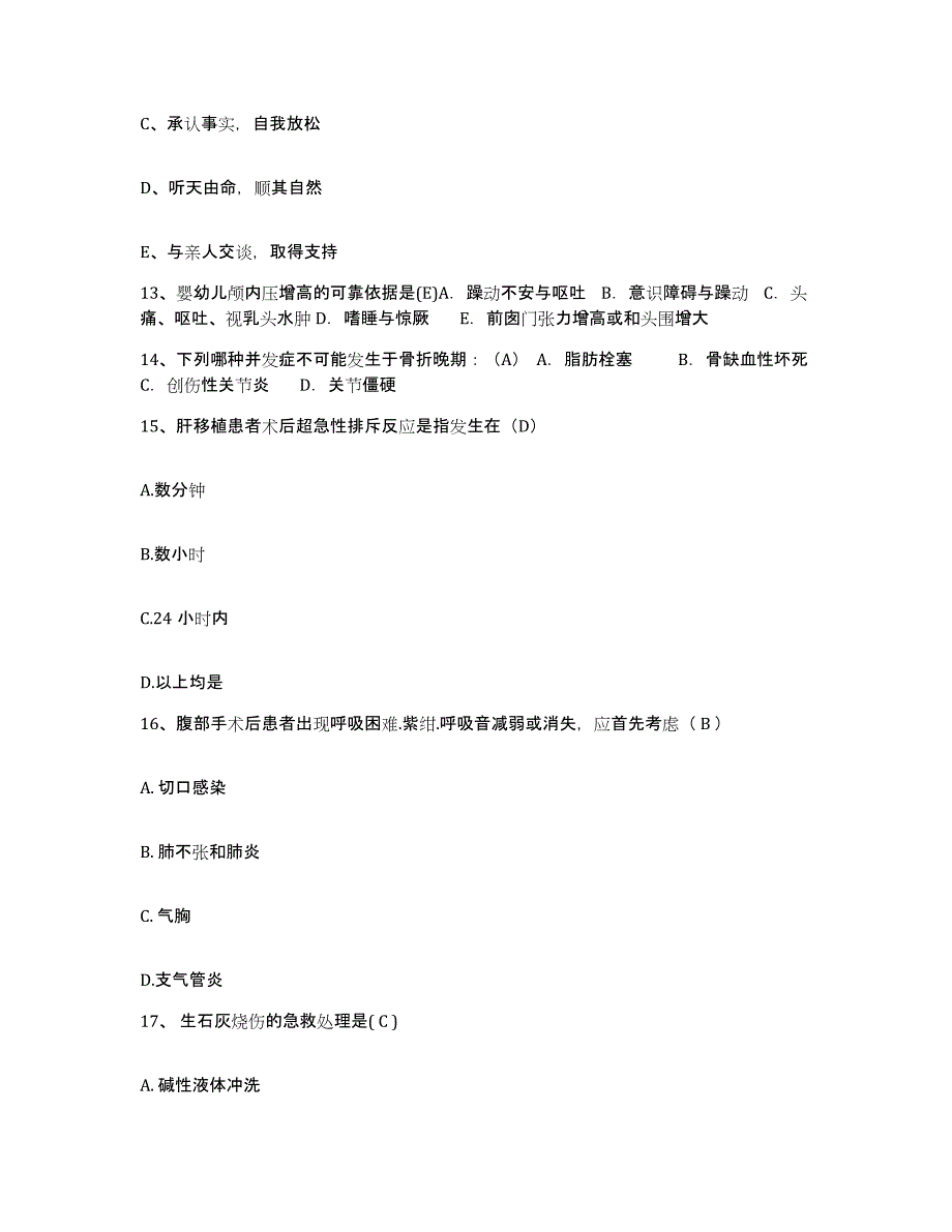 备考2025福建省福安市宁德市闾东医院宁德地区第一医院护士招聘自测模拟预测题库_第4页