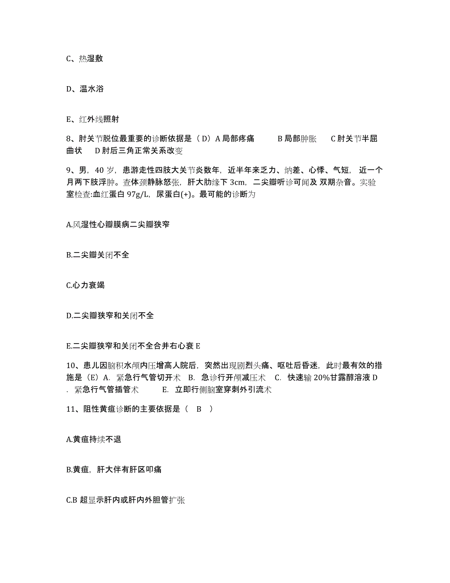 备考2025福建省长乐市古槐医院护士招聘题库附答案（典型题）_第3页