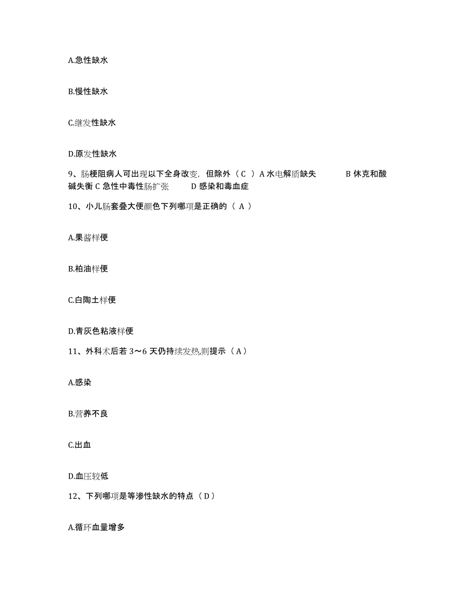 备考2025贵州省息烽县人民医院护士招聘过关检测试卷A卷附答案_第3页