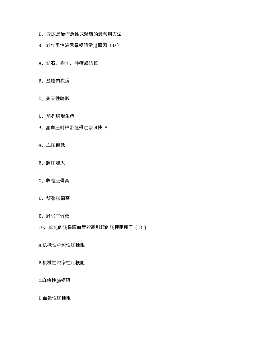 备考2025甘肃省皋兰县人民医院护士招聘提升训练试卷A卷附答案_第3页