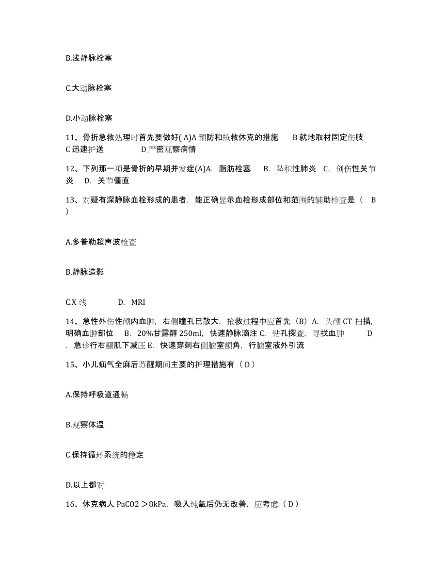 备考2025云南省宣威市中医院护士招聘真题练习试卷B卷附答案_第3页