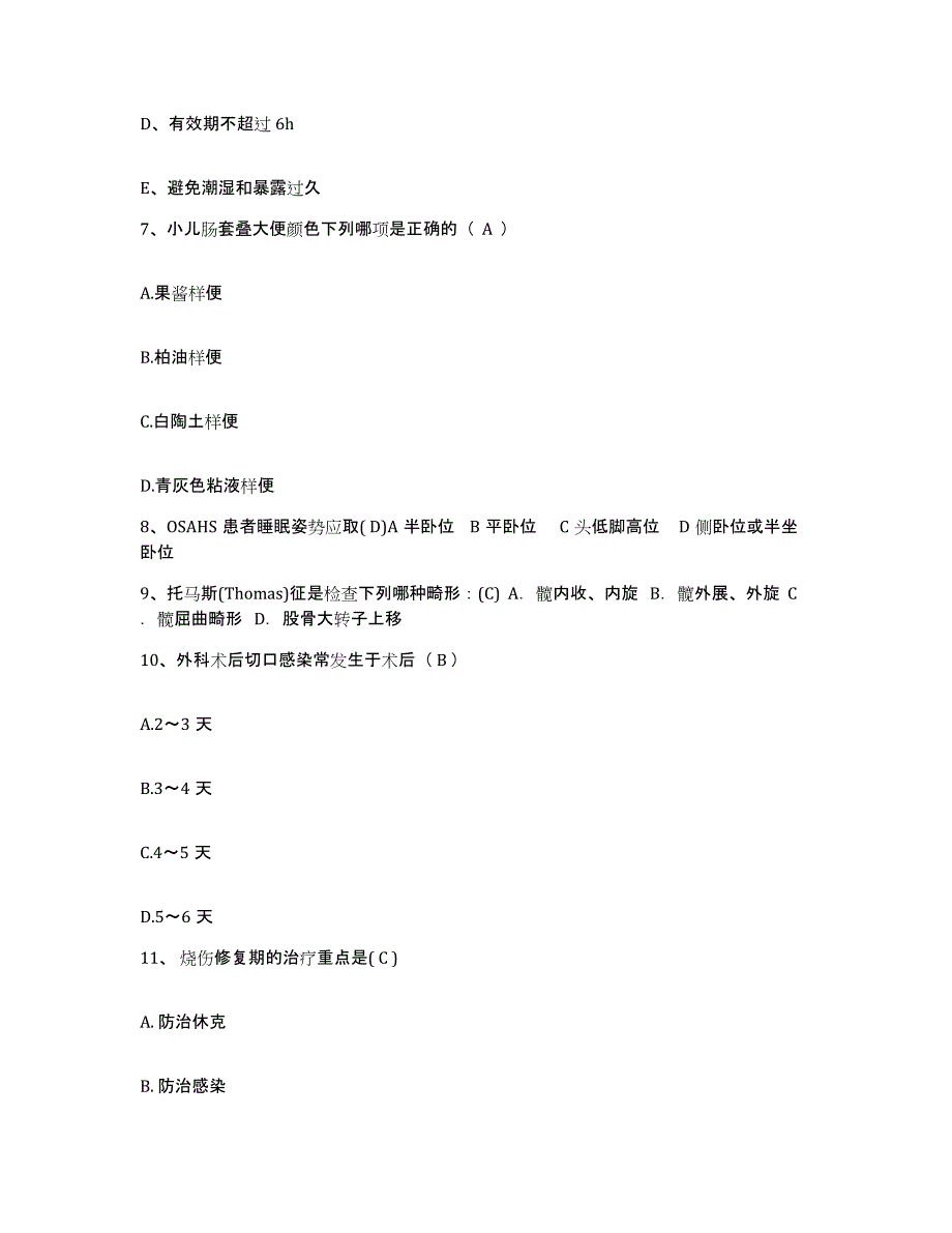 备考2025甘肃省陇西县西北有色冶金机械厂职工医院护士招聘考试题库_第3页