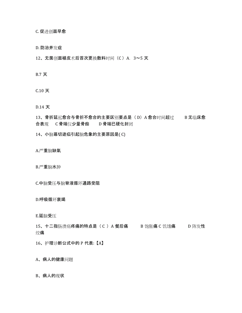 备考2025甘肃省陇西县西北有色冶金机械厂职工医院护士招聘考试题库_第4页