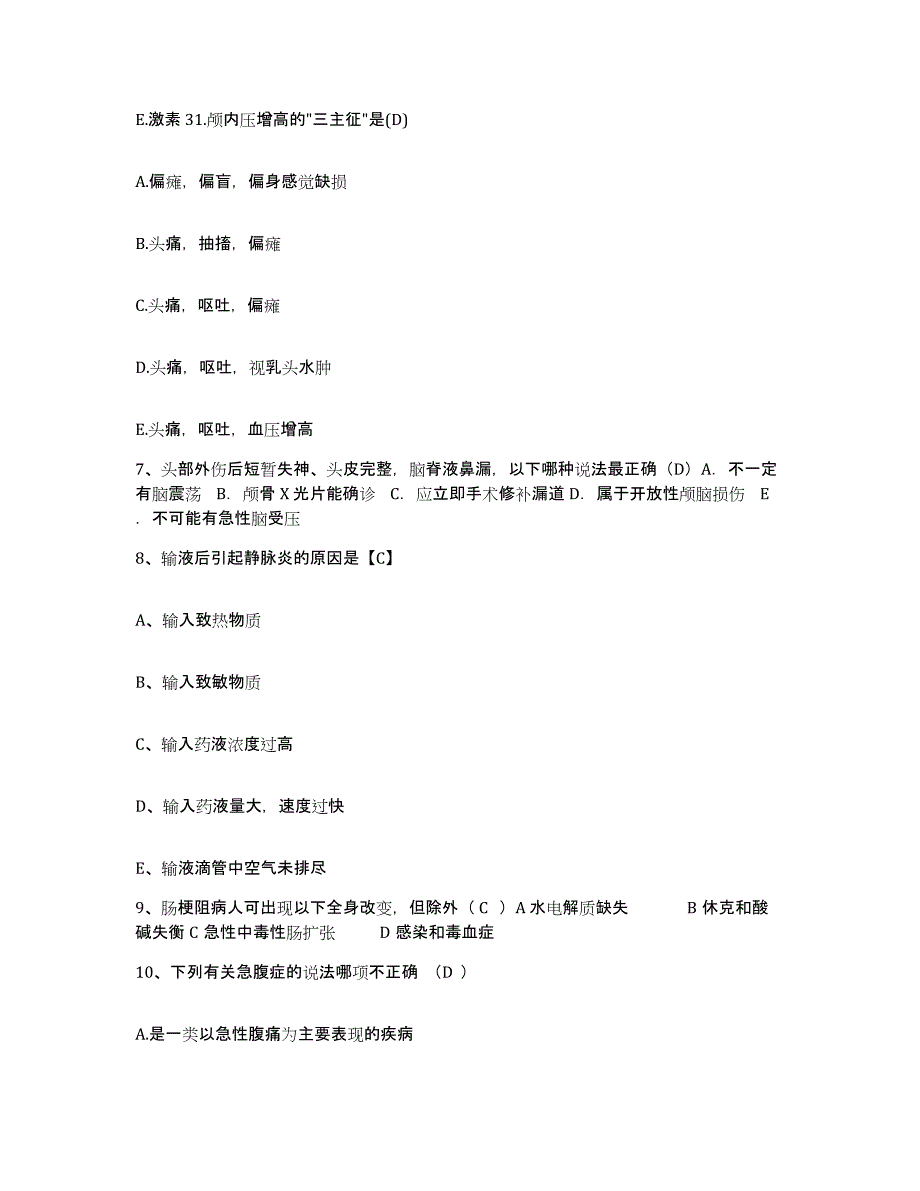 备考2025云南省陆良县人民医院护士招聘模拟考试试卷A卷含答案_第3页