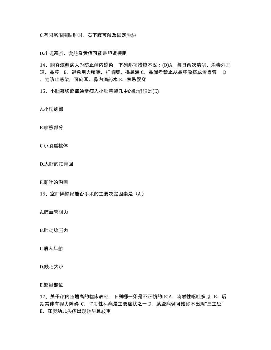 备考2025云南省陆良县人民医院护士招聘模拟考试试卷A卷含答案_第5页