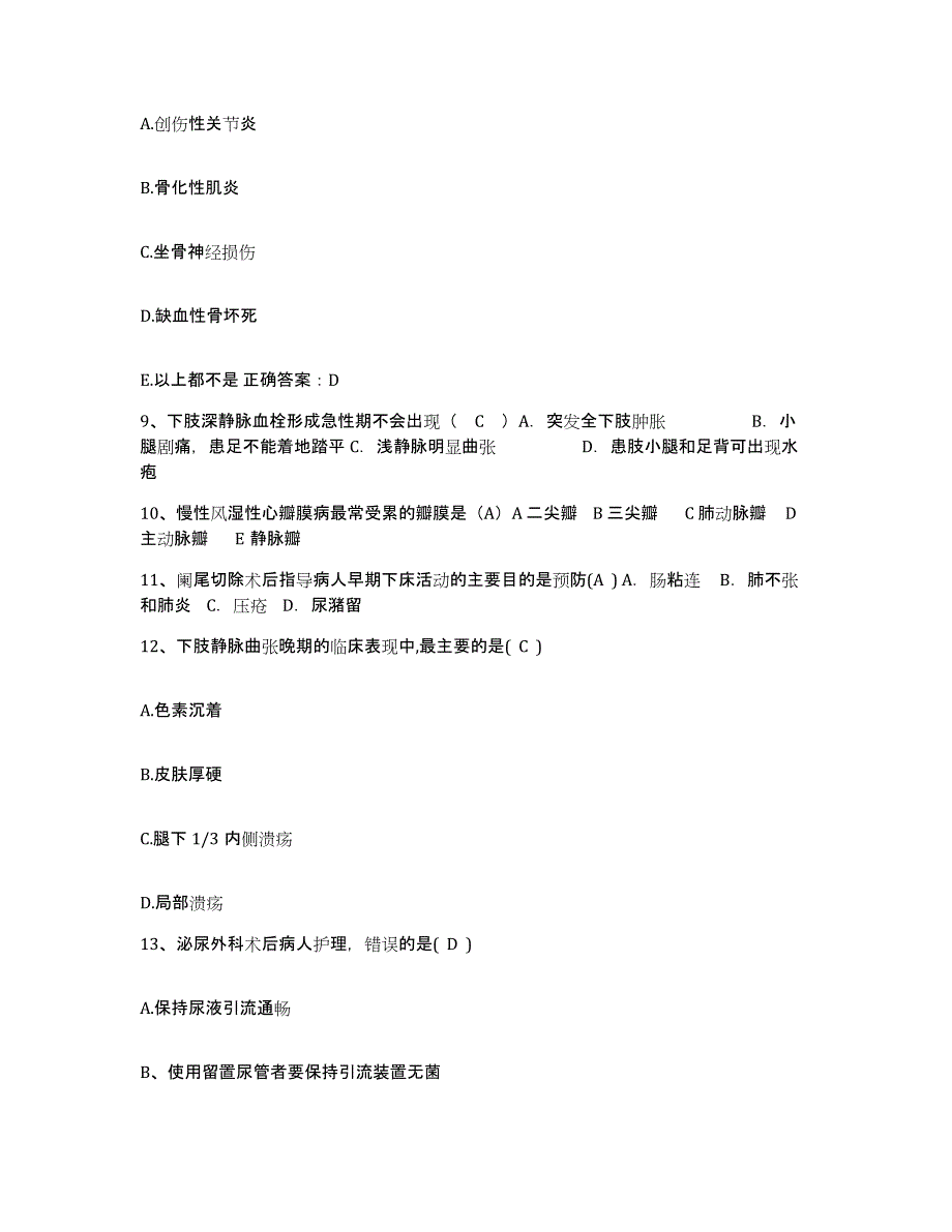 备考2025贵州省绥阳县中医院护士招聘考前冲刺试卷A卷含答案_第3页