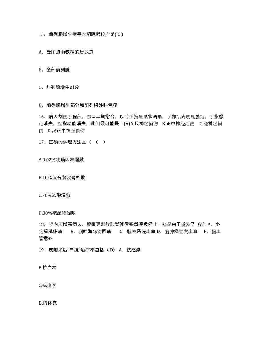 备考2025上海市虹口区精神卫生中心护士招聘通关考试题库带答案解析_第5页