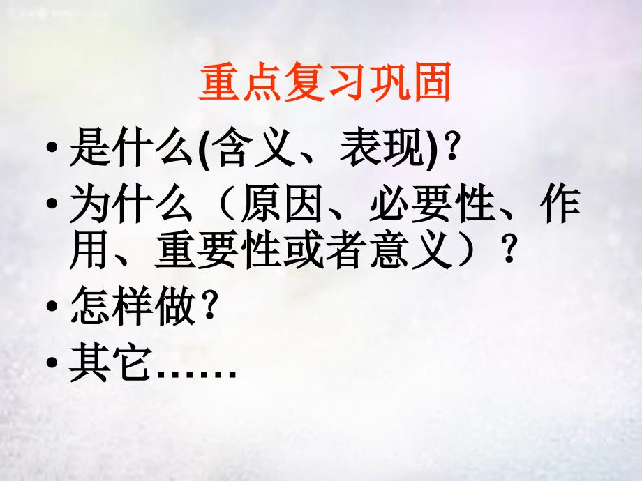 七年级政治下册第二单元做自立自强的人复习课件新人教版_第2页