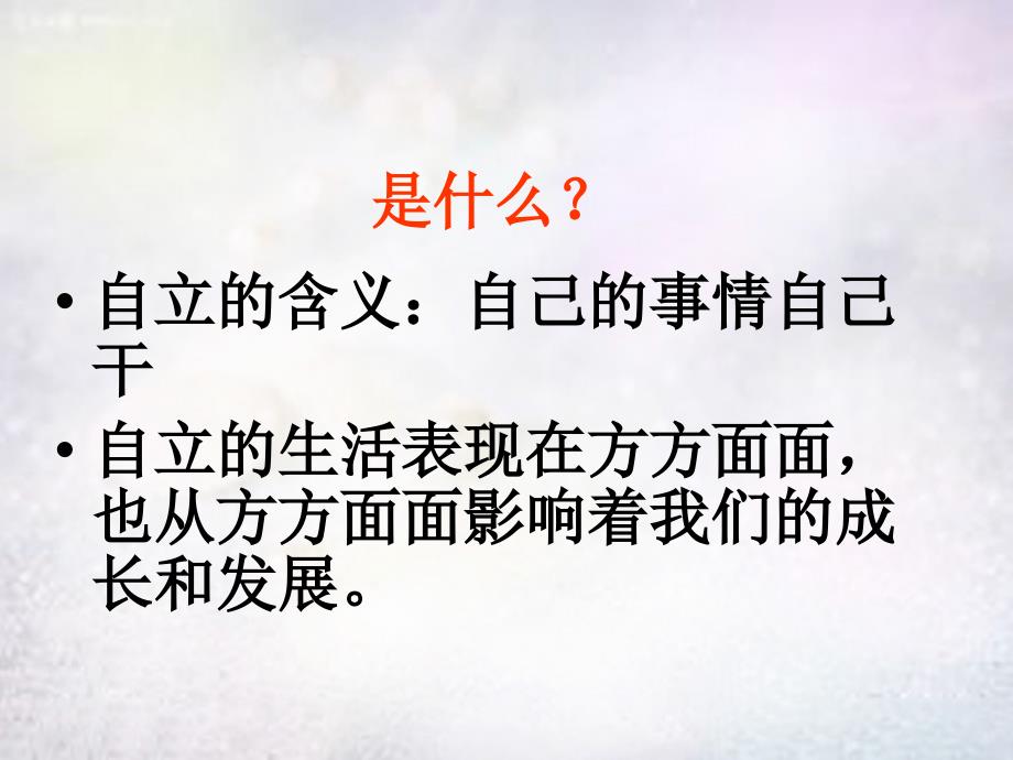 七年级政治下册第二单元做自立自强的人复习课件新人教版_第4页