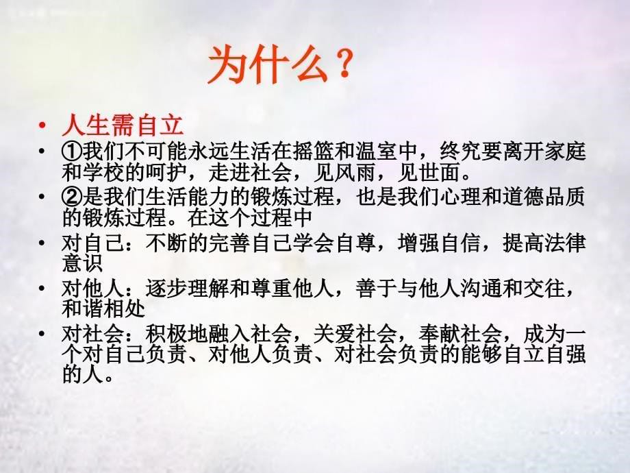 七年级政治下册第二单元做自立自强的人复习课件新人教版_第5页