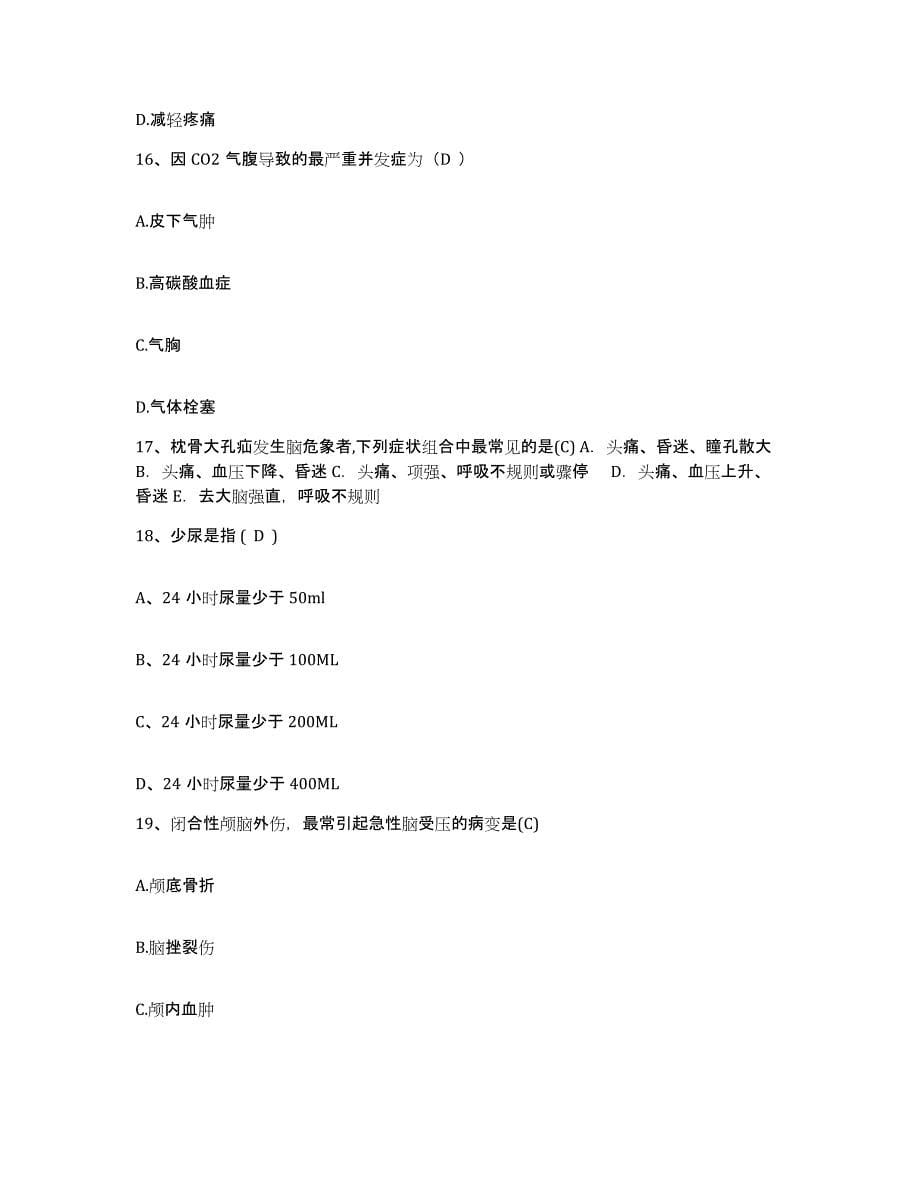 备考2025贵州省六盘水市六枝骨伤科医院护士招聘通关题库(附答案)_第5页