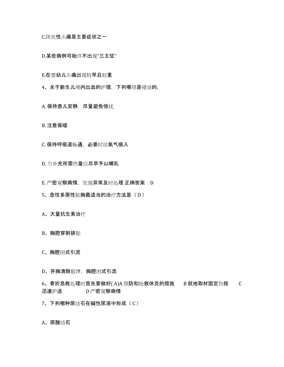 备考2025上海市南市区精神病防治院护士招聘考前冲刺试卷B卷含答案_第2页