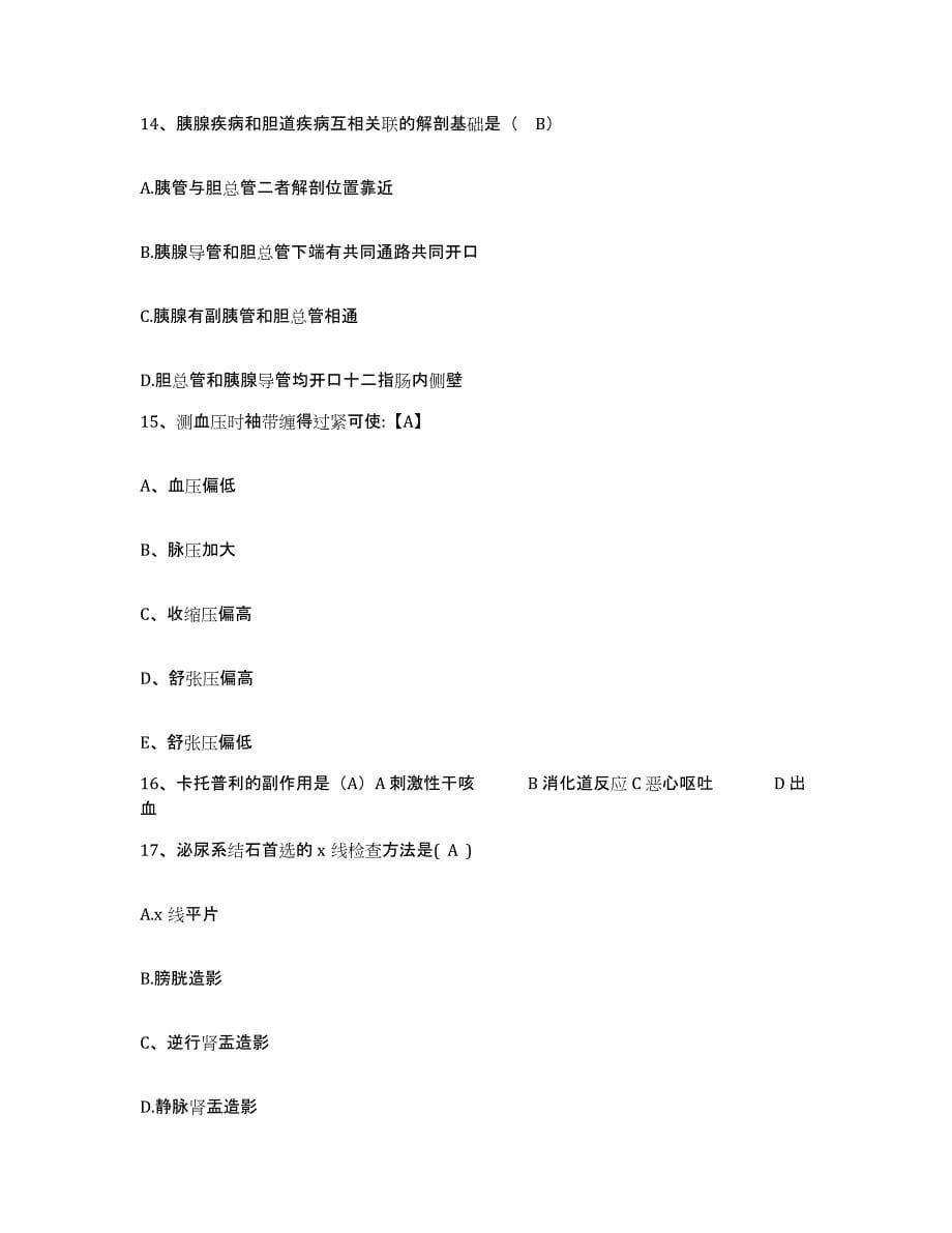 备考2025上海市南市区精神病防治院护士招聘考前冲刺试卷B卷含答案_第5页