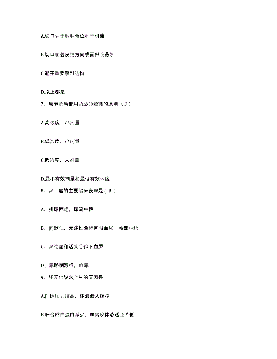 备考2025福建省福州市卢镜明中医眼科医院护士招聘考试题库_第2页