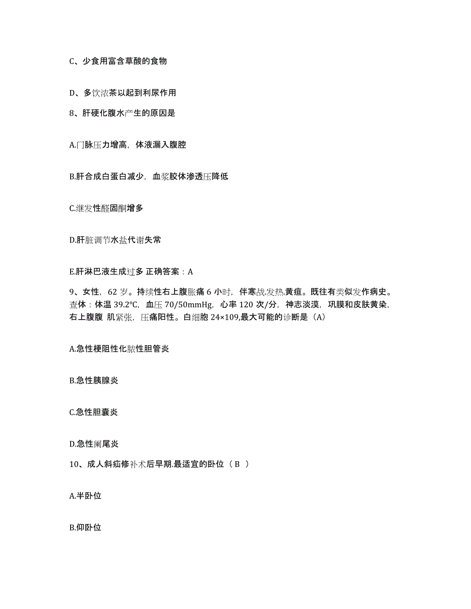 备考2025福建省天湖山矿区医院护士招聘题库检测试卷A卷附答案_第3页