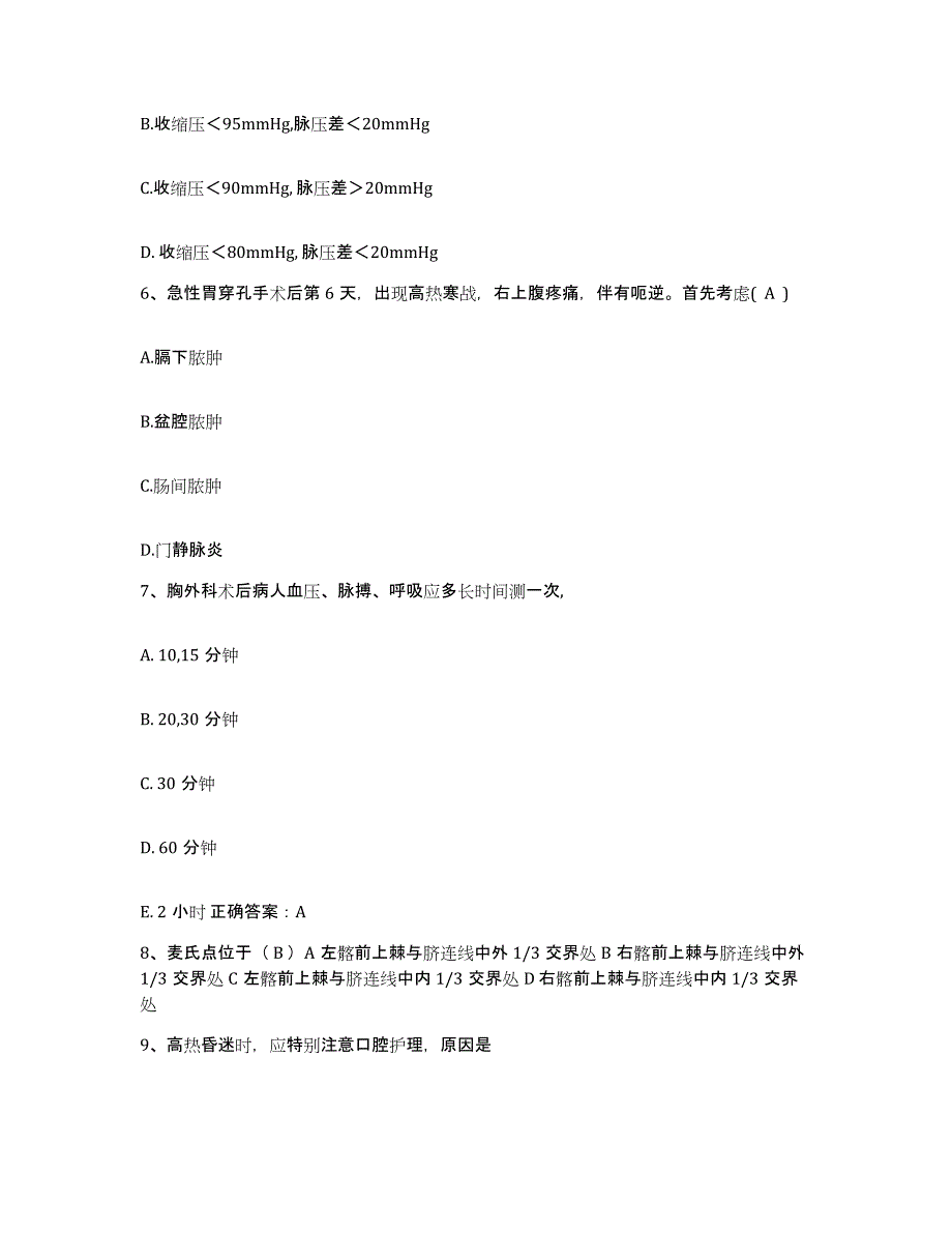 备考2025云南省江川县中医院护士招聘题库练习试卷B卷附答案_第2页