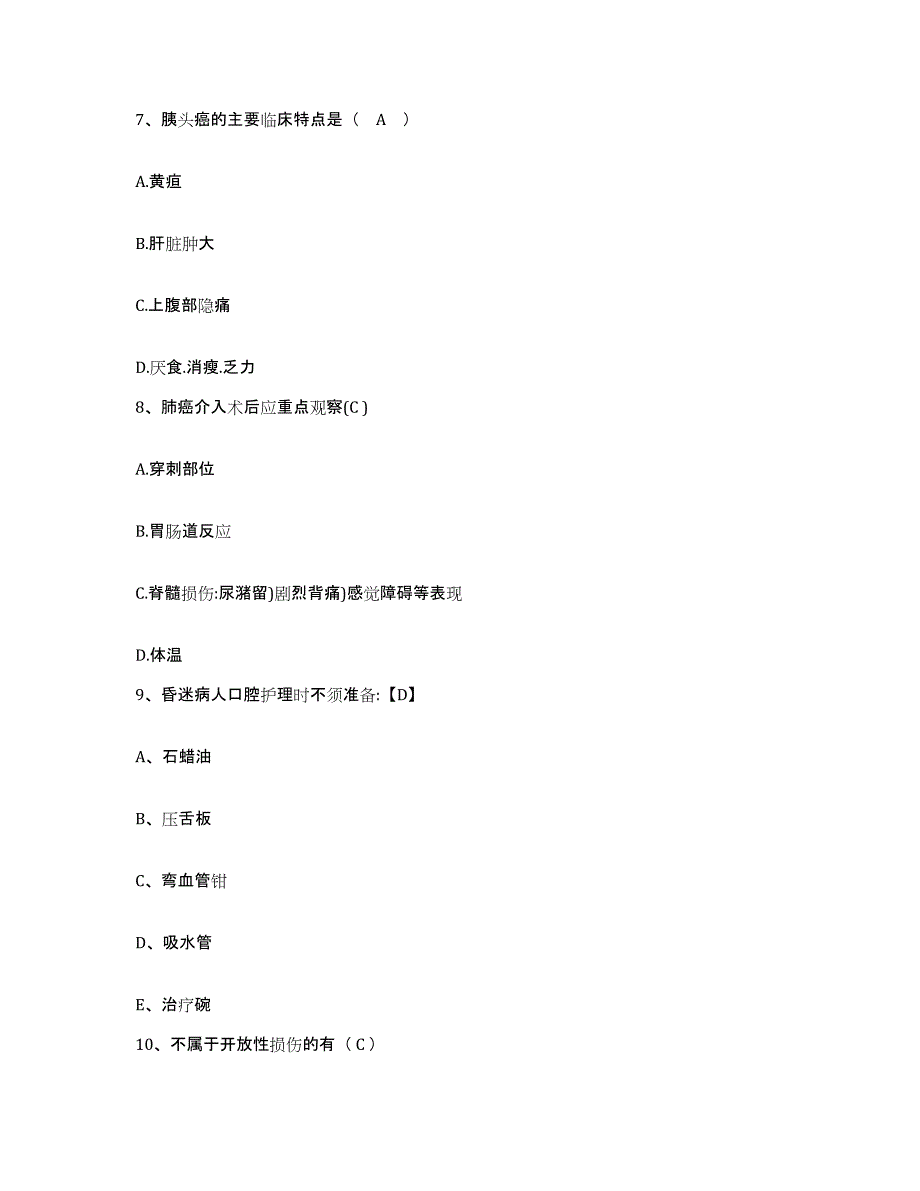 备考2025吉林省九台市人民医院护士招聘能力检测试卷A卷附答案_第3页