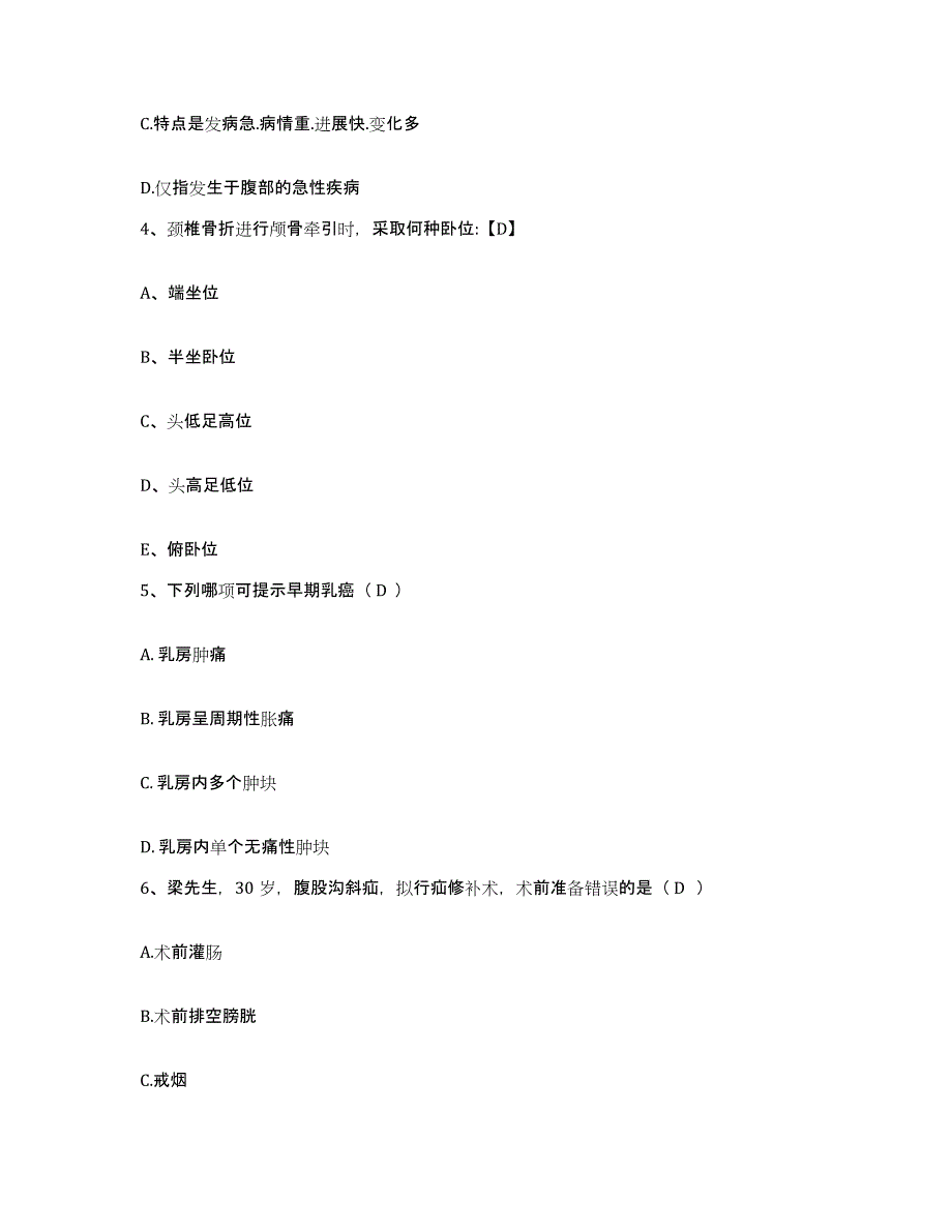 备考2025福建省三明市化工厂职工医院护士招聘典型题汇编及答案_第2页