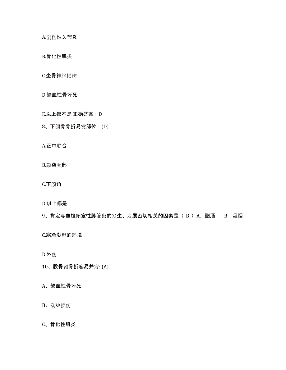 备考2025贵州省贵阳市神经病院护士招聘通关提分题库及完整答案_第3页