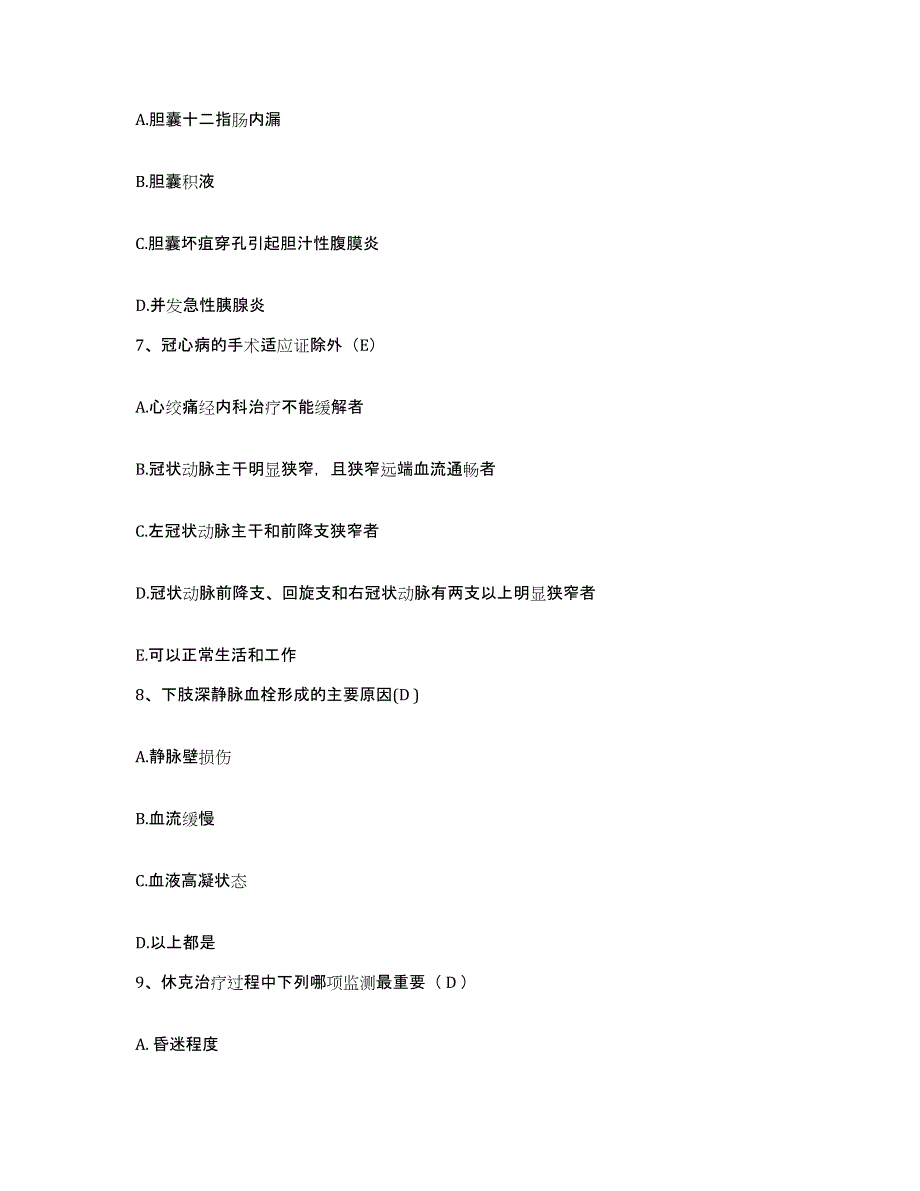 备考2025贵州省凯里市第二人民医院凯里市民族医院护士招聘题库检测试卷A卷附答案_第3页