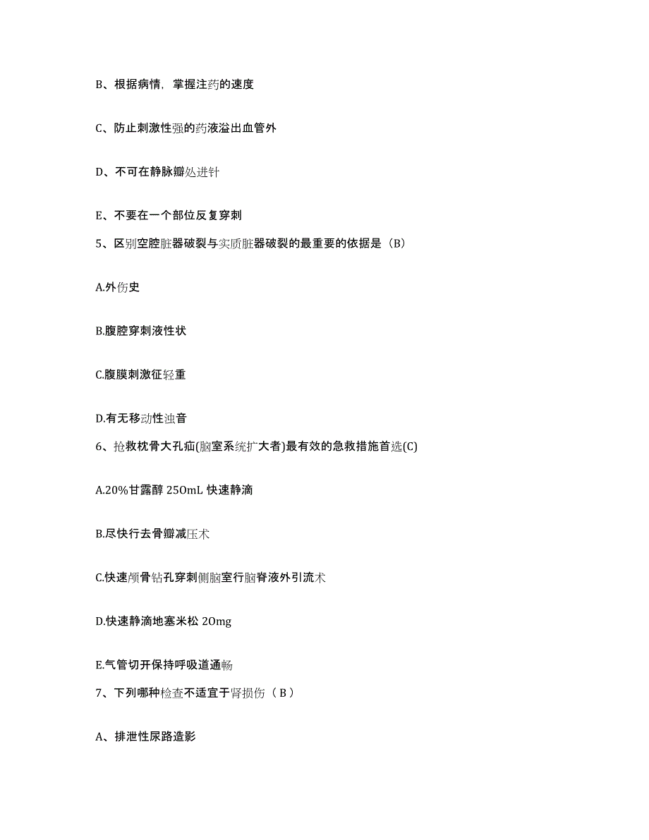 备考2025福建省福鼎市中医院护士招聘模拟考核试卷含答案_第2页