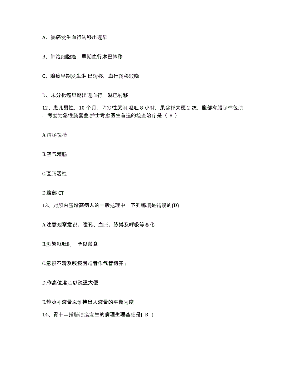 备考2025上海市南汇县大团乡卫生所护士招聘通关题库(附带答案)_第4页