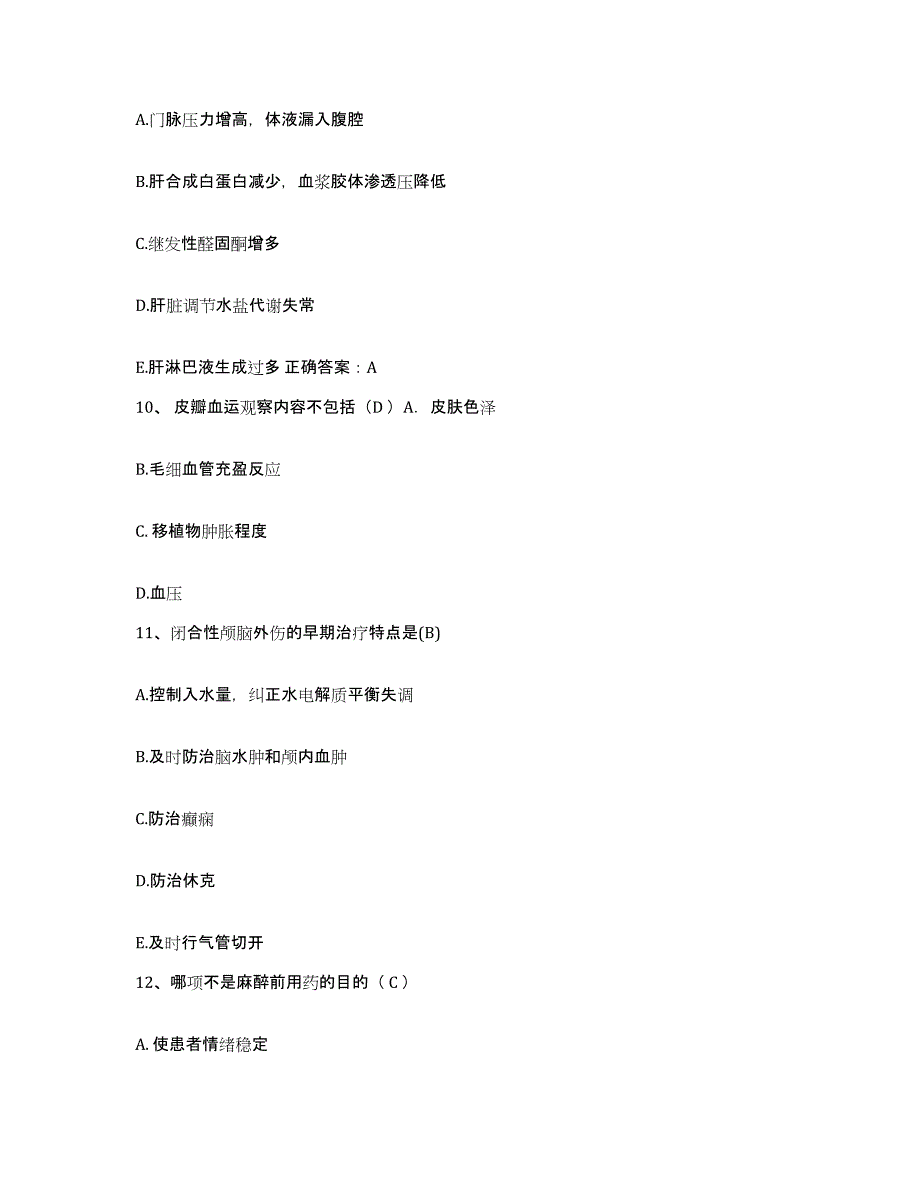 备考2025福建省莆田市莆田县北岸医院护士招聘题库综合试卷B卷附答案_第3页