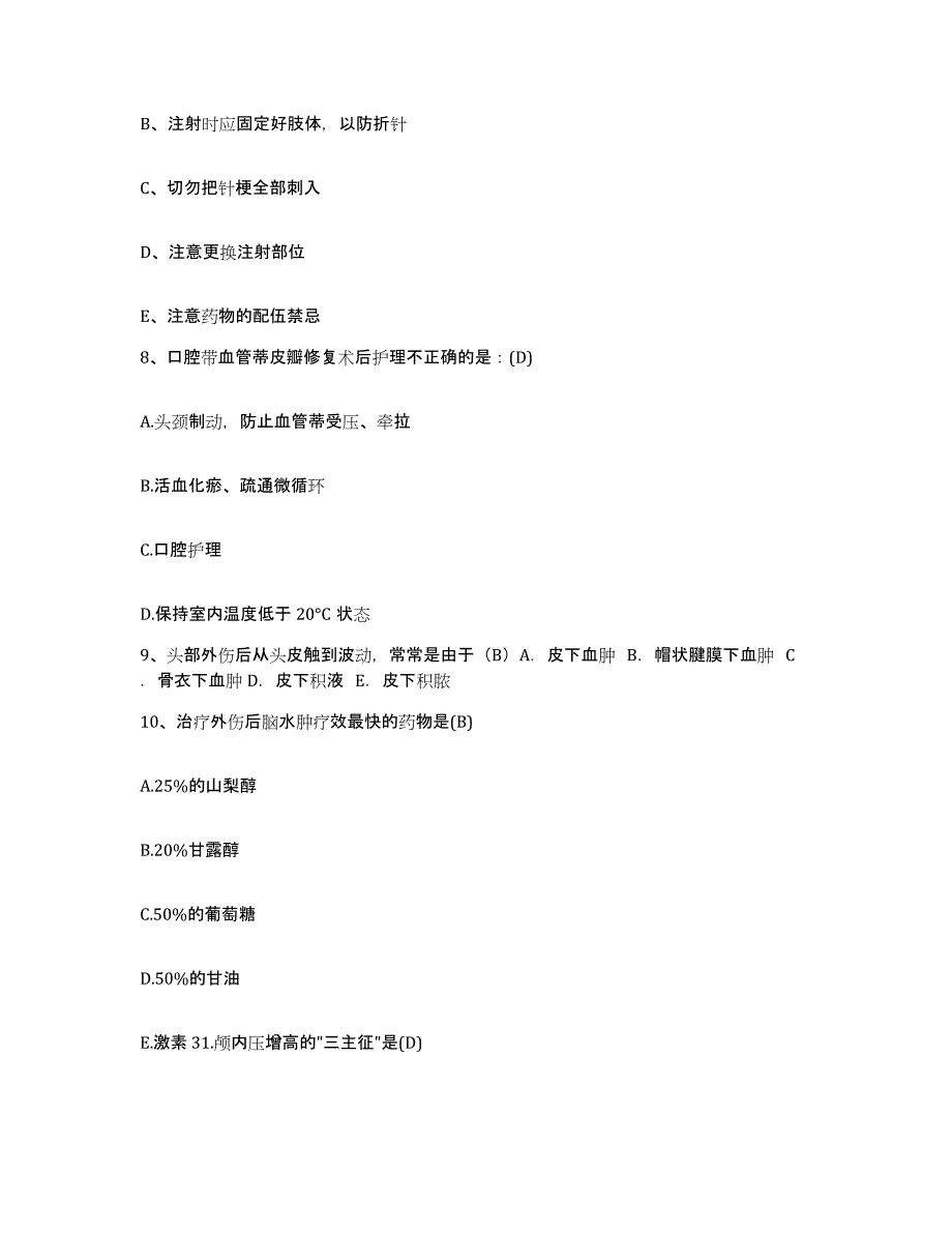 备考2025上海市宝山区盛桥地段医院护士招聘模考模拟试题(全优)_第3页