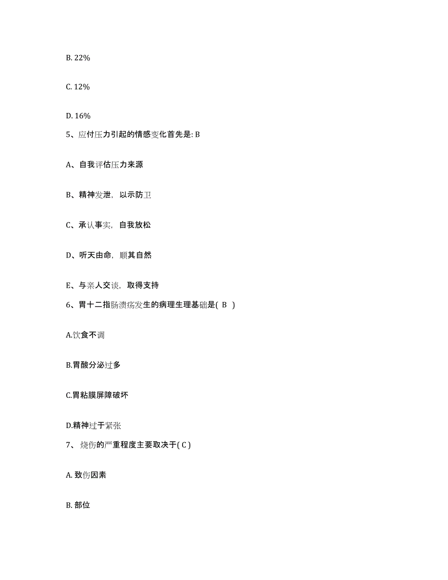 备考2025吉林省四平市铁西区人民医院护士招聘模拟预测参考题库及答案_第2页