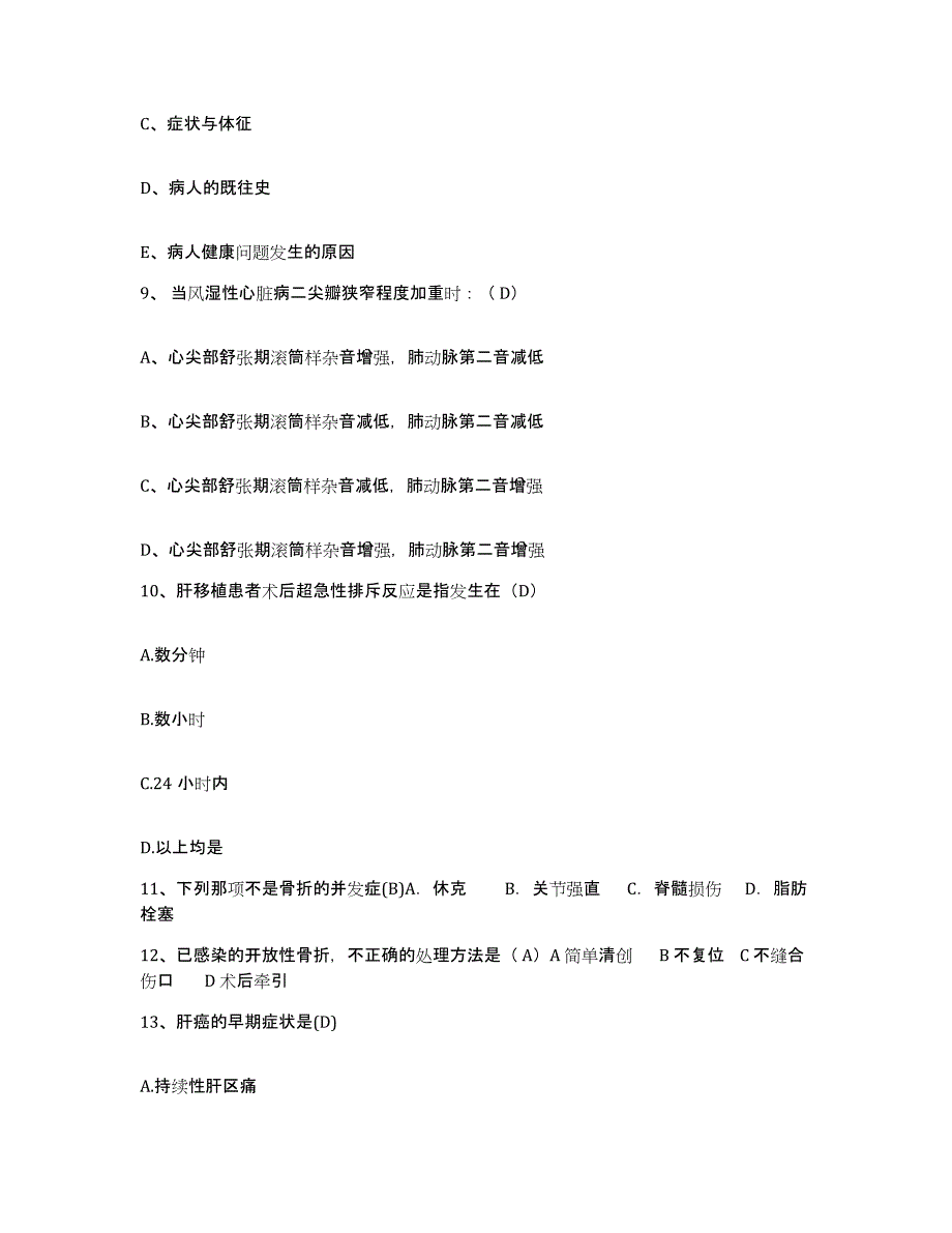 备考2025上海市金秋护理院护士招聘通关题库(附带答案)_第3页