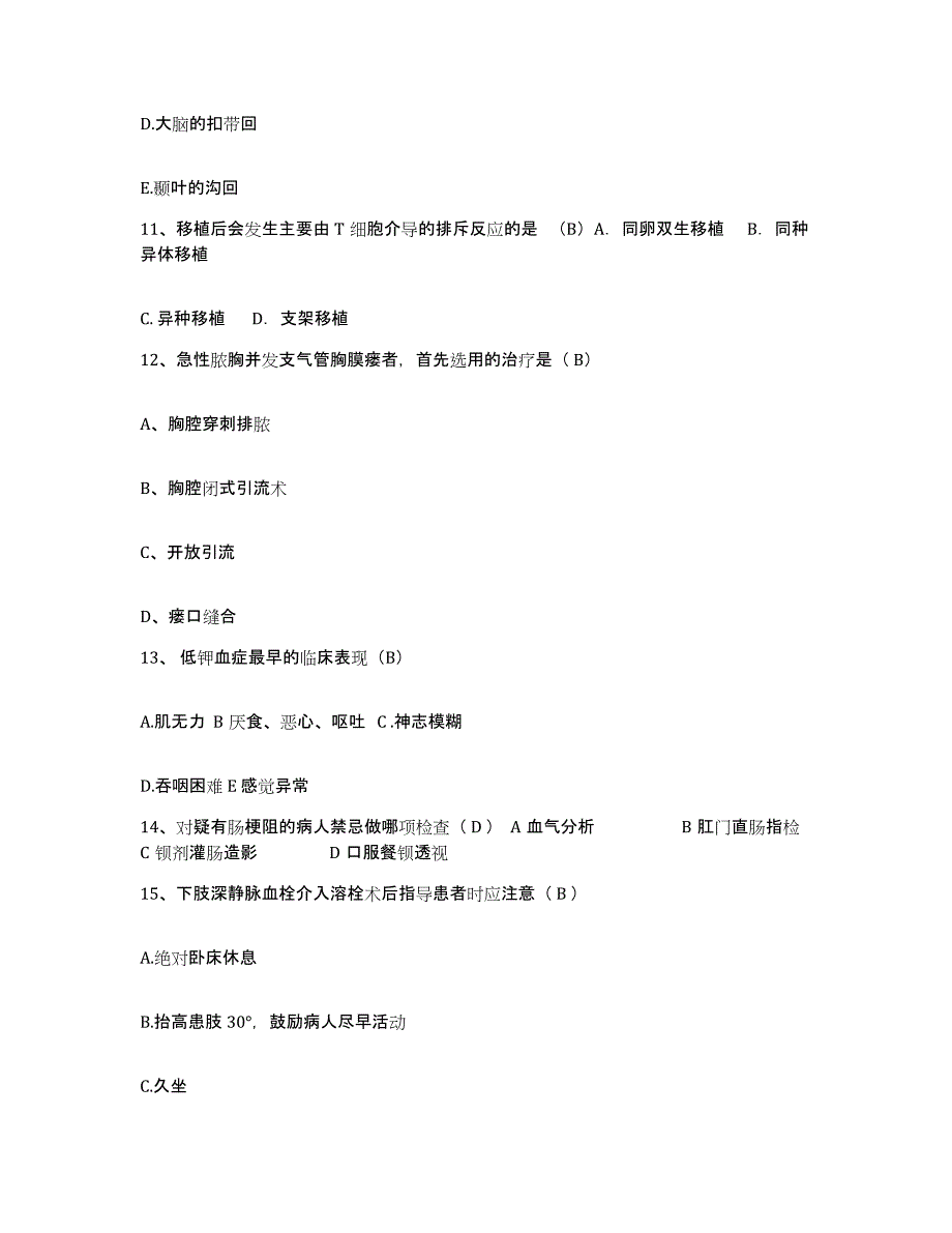 备考2025上海市赤峰医院护士招聘通关题库(附答案)_第4页