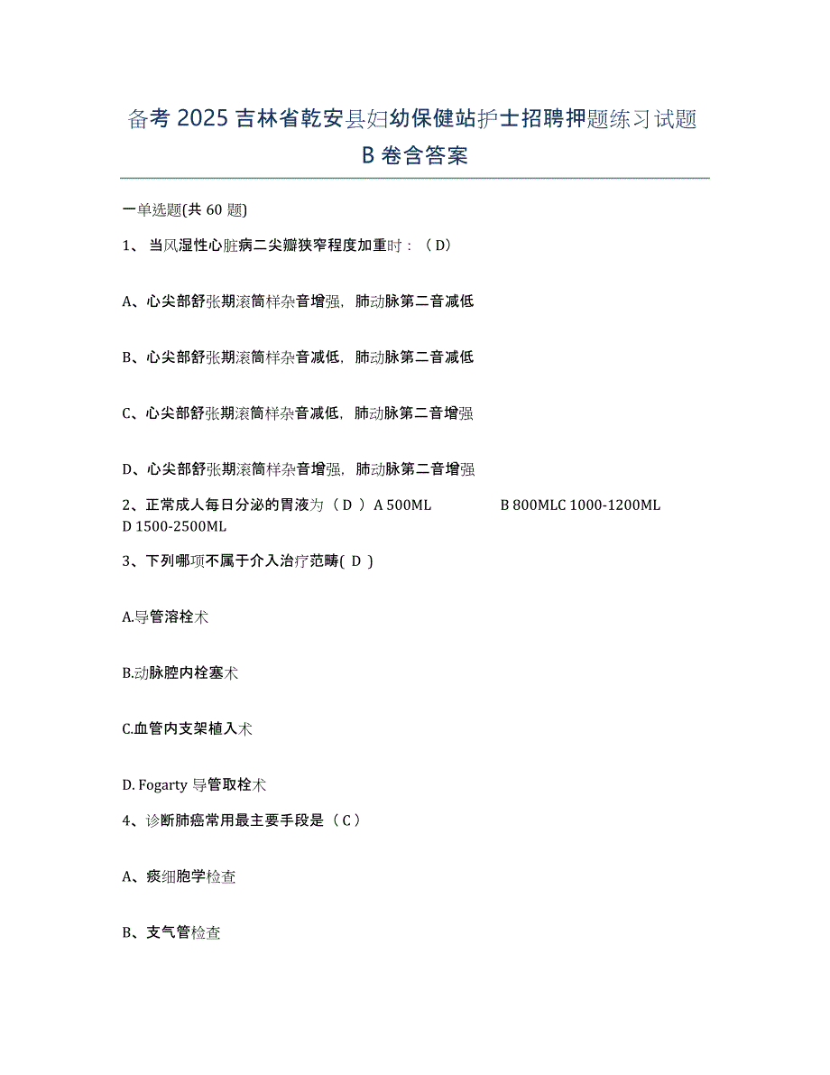 备考2025吉林省乾安县妇幼保健站护士招聘押题练习试题B卷含答案_第1页