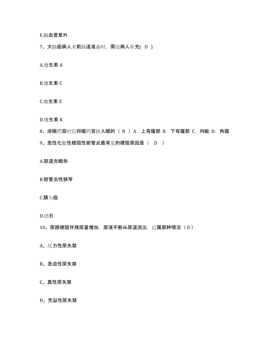 备考2025贵州省紫云县人民医院护士招聘通关提分题库(考点梳理)_第3页