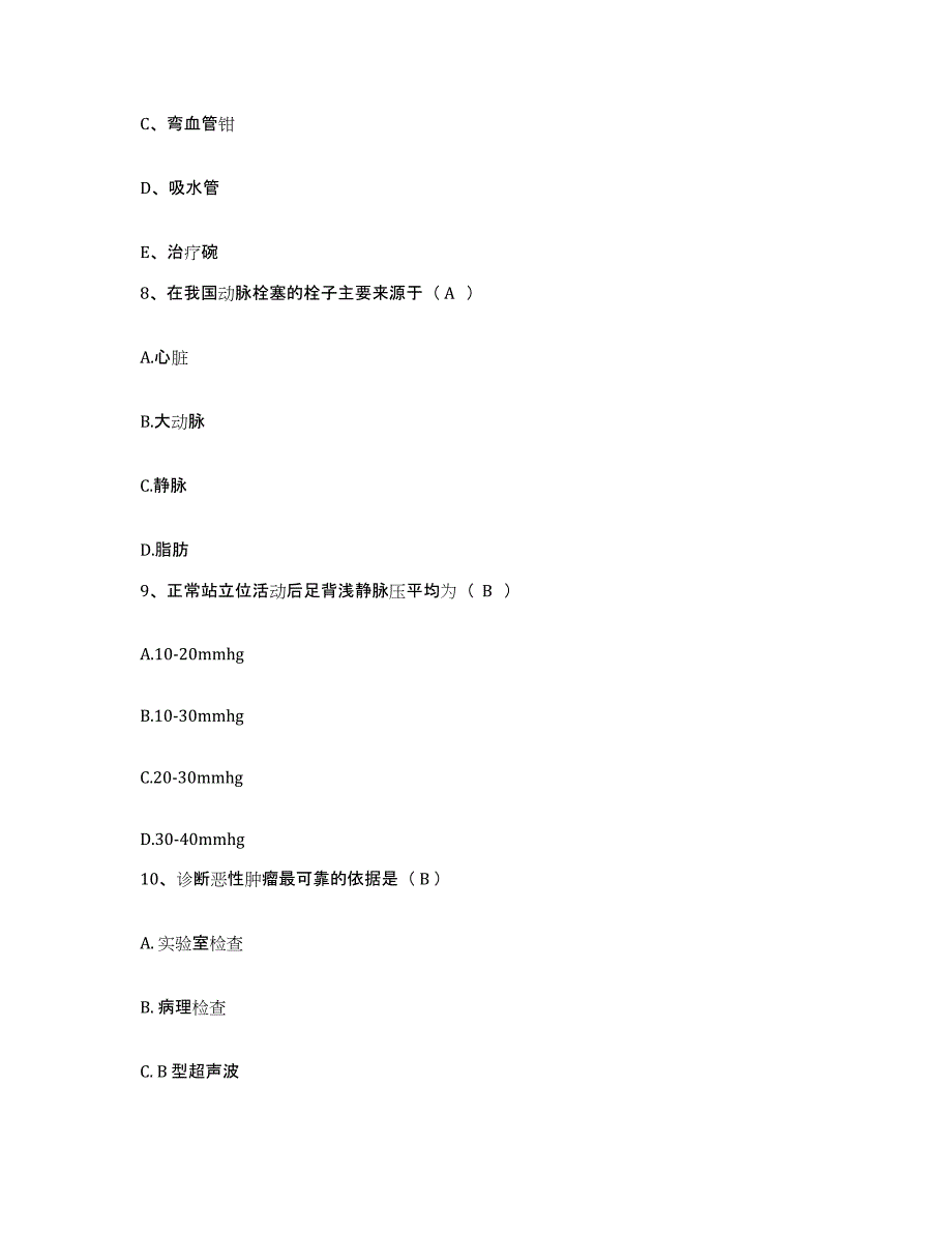 备考2025上海市精神卫生中心(总部)护士招聘每日一练试卷A卷含答案_第3页