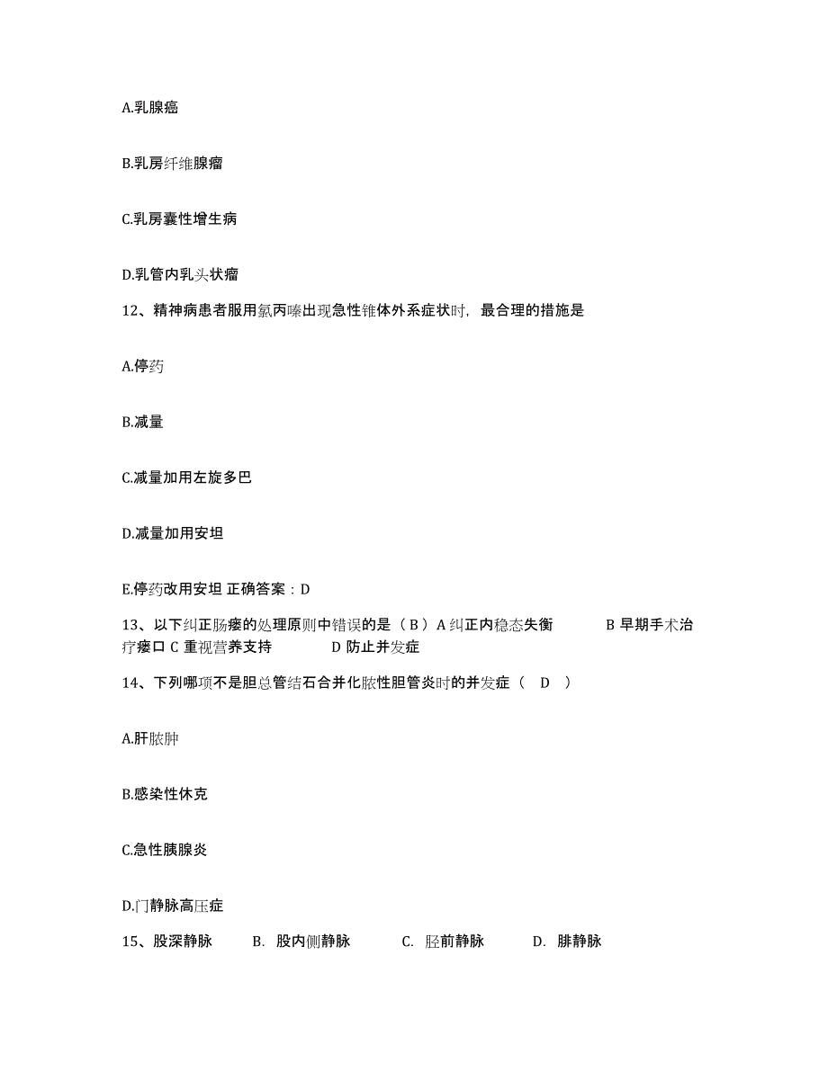 备考2025吉林省吉林市公共交通总公司职工医院护士招聘模考模拟试题(全优)_第4页