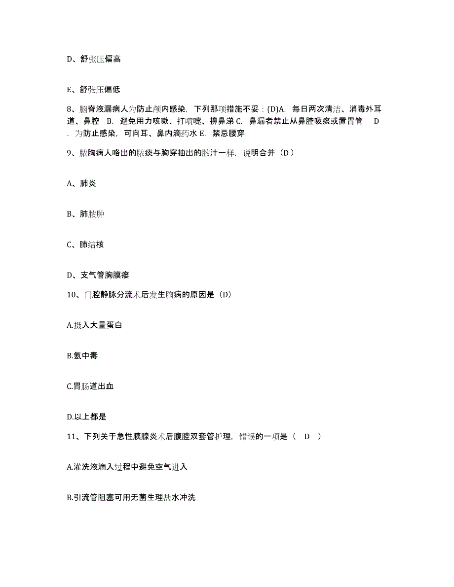 备考2025云南省老人会医院护士招聘提升训练试卷A卷附答案_第3页