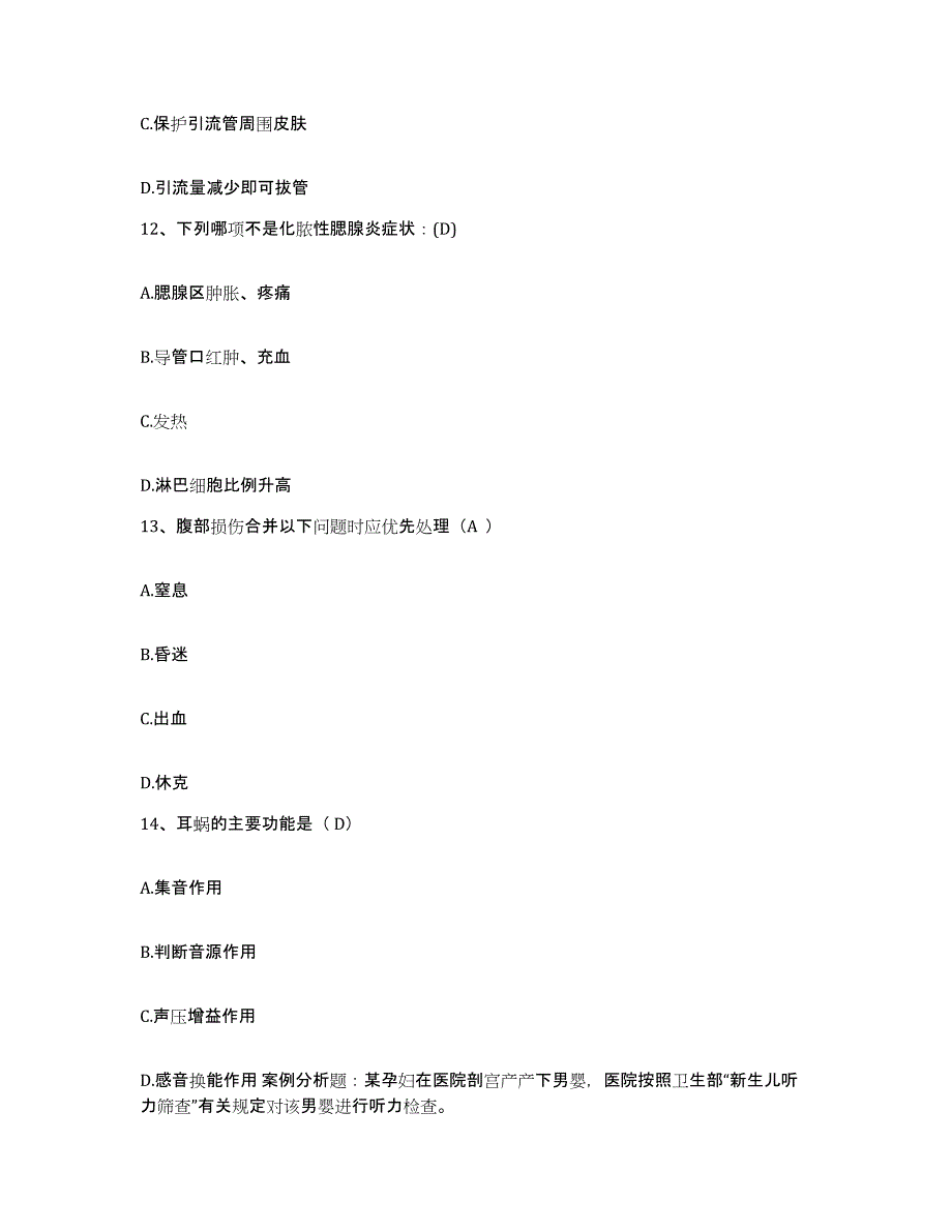 备考2025云南省老人会医院护士招聘提升训练试卷A卷附答案_第4页