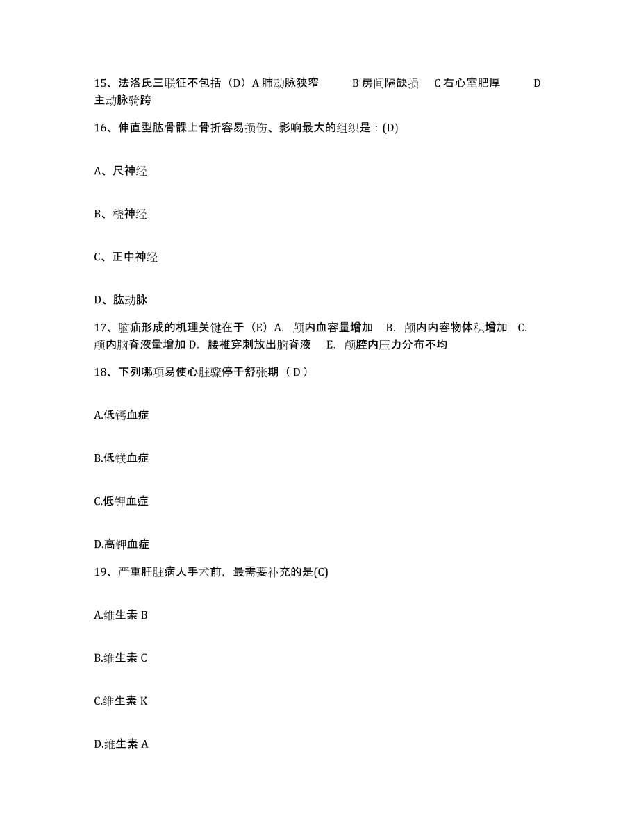 备考2025云南省老人会医院护士招聘提升训练试卷A卷附答案_第5页