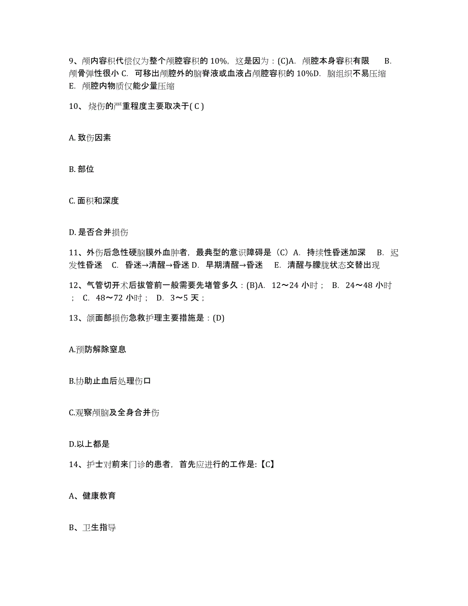 备考2025云南省泸水县妇幼保健站护士招聘能力测试试卷A卷附答案_第3页