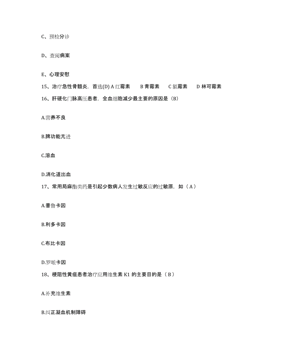 备考2025云南省泸水县妇幼保健站护士招聘能力测试试卷A卷附答案_第4页