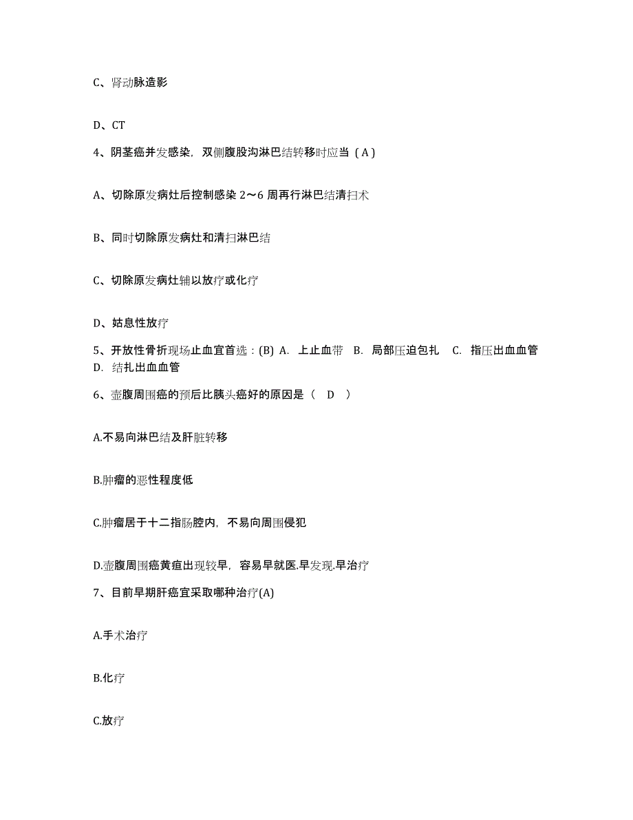 备考2025贵州省湄潭县中医院护士招聘基础试题库和答案要点_第2页