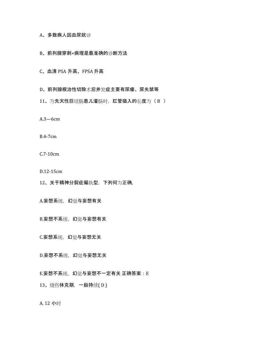 备考2025贵州省都匀市黔南州精神病医院护士招聘真题练习试卷A卷附答案_第3页