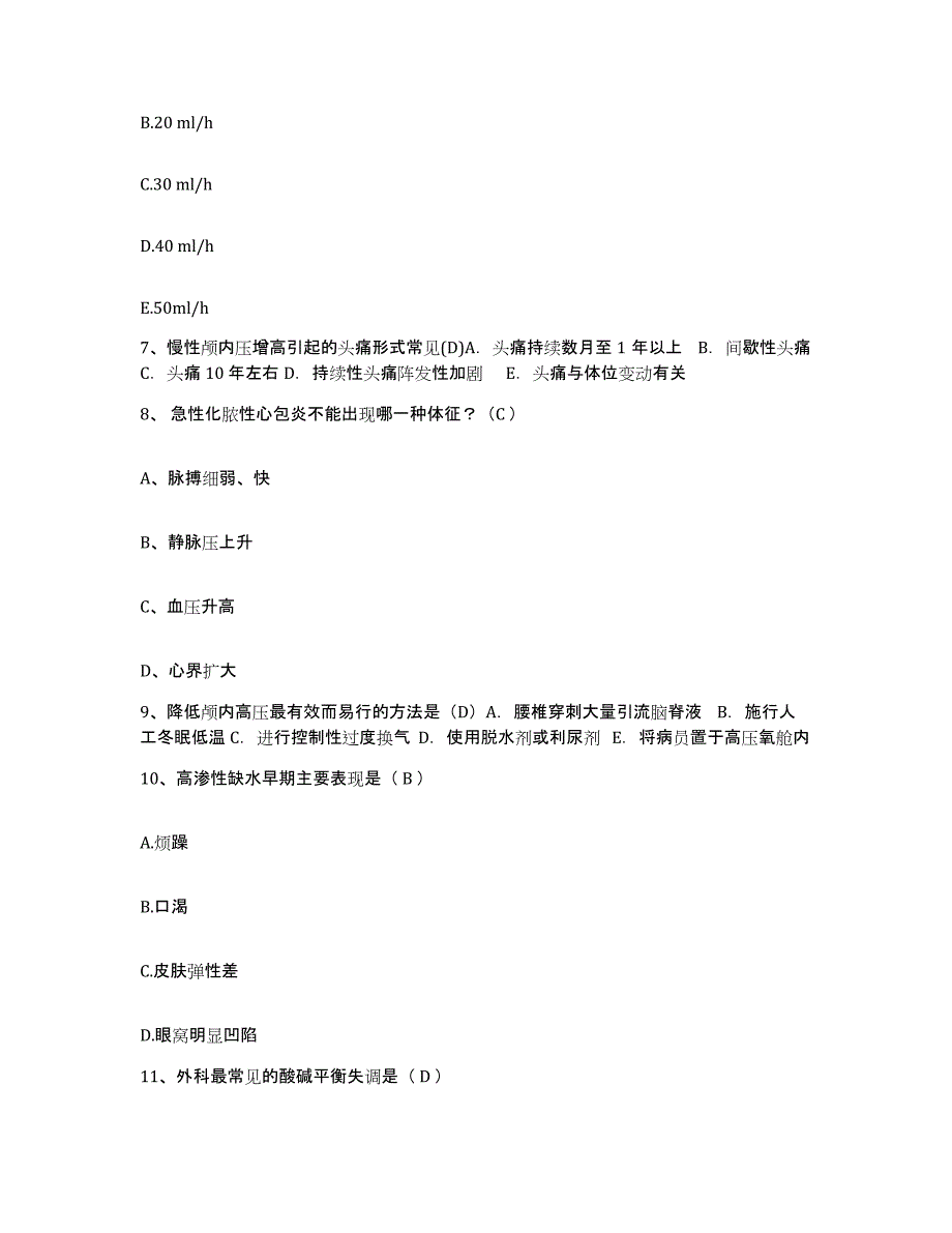 备考2025甘肃省金昌市第二人民医院护士招聘模拟考试试卷B卷含答案_第3页