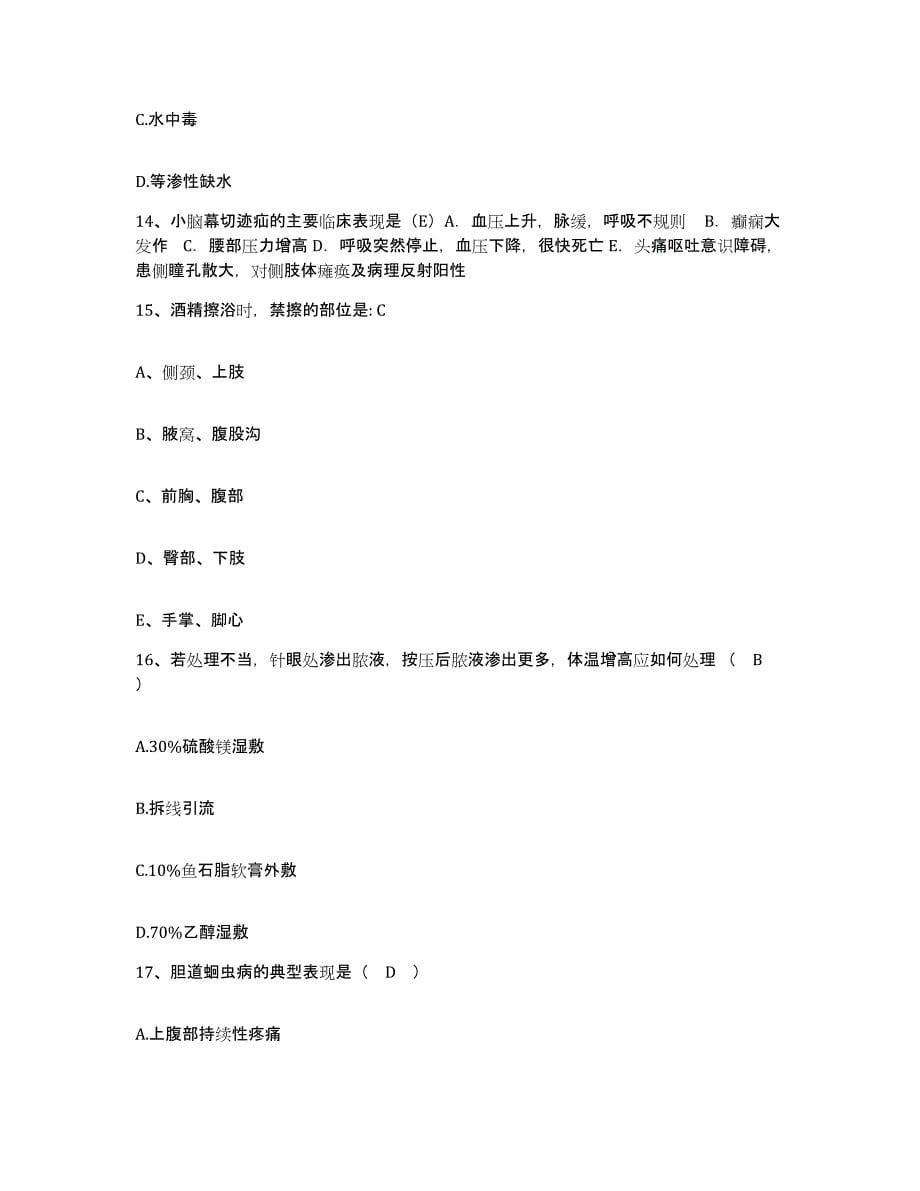 备考2025甘肃省西和县人民医院护士招聘全真模拟考试试卷B卷含答案_第5页