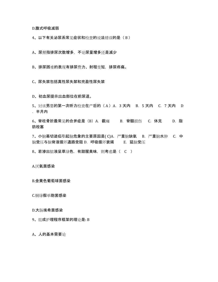 备考2025贵州省赤水市交通医院护士招聘真题练习试卷B卷附答案_第2页