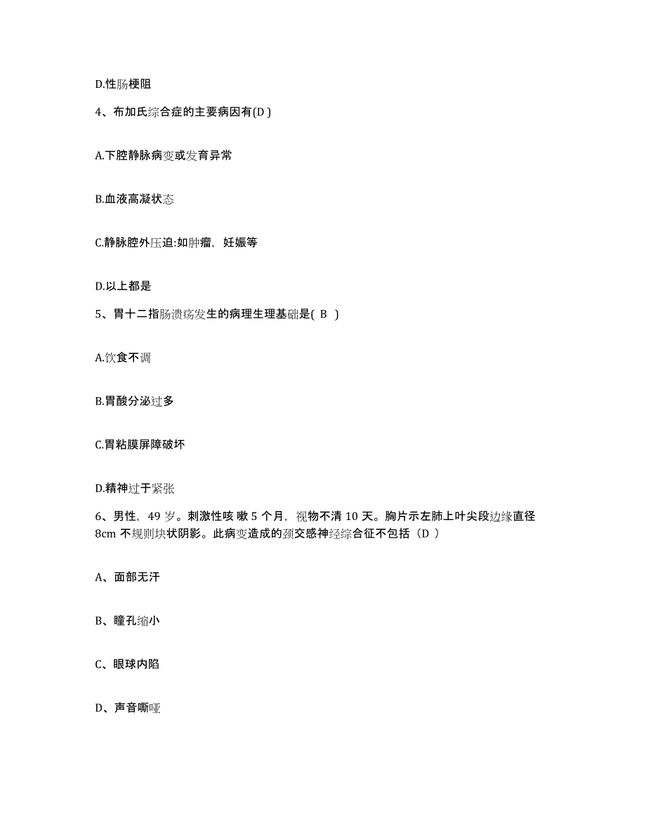 备考2025云南省武定县妇幼保健院护士招聘考前冲刺模拟试卷A卷含答案_第2页