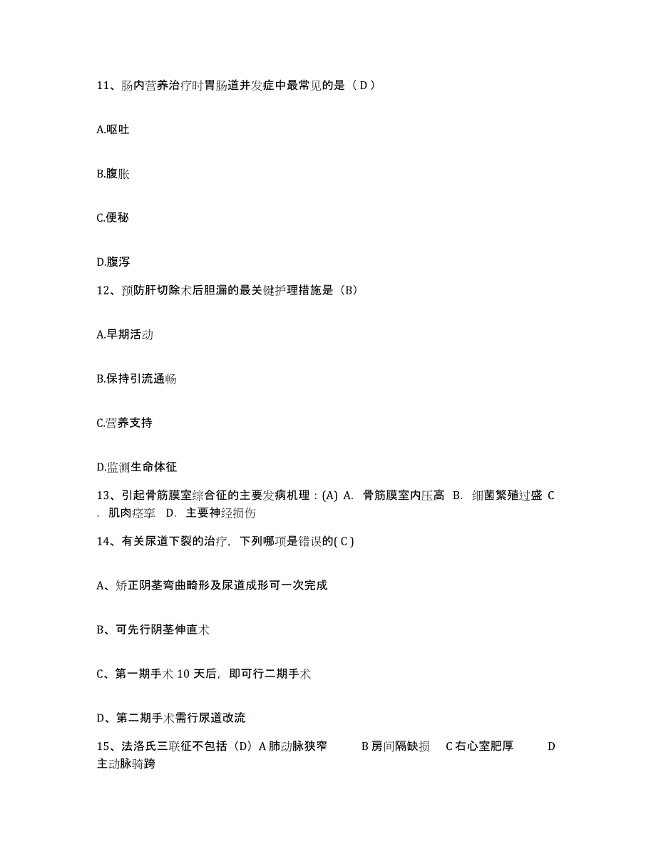 备考2025甘肃省榆中县第二人民医院护士招聘题库附答案（基础题）_第3页