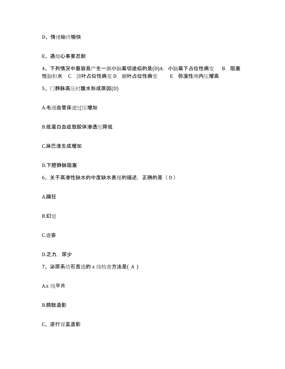 备考2025贵州省榕江县精神病院护士招聘题库检测试卷A卷附答案_第2页