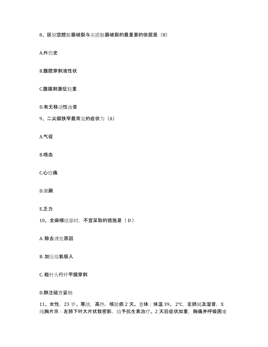 备考2025上海市浦东新家周家渡地段医院护士招聘通关提分题库及完整答案_第3页